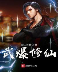 武修成仙的