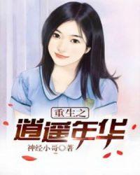 重生之逍遥一生