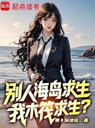 木筏求生海上别墅