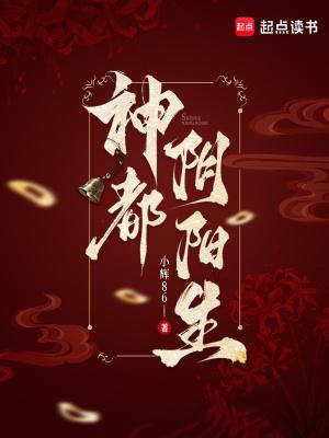 都市阴阳神探免费阅读全文