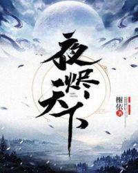 男主叫夜烬离的