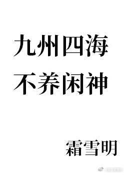 古人说九州四海