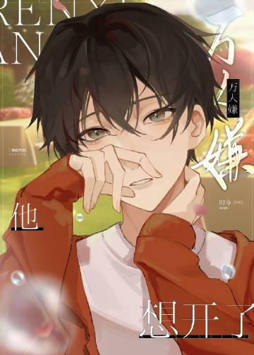 万人嫌的我其实是大佬