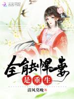 重生全能悍妻张狂大小姐全文阅读