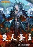 焚圣天魔经玄奘