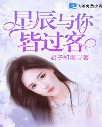 星辰与你皆过客陈可馨