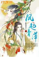 凤起青萍短剧全集免费播放